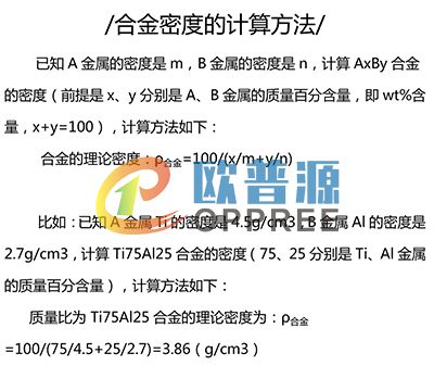 合金密度的计算方法