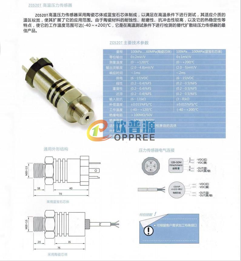 ZC520T高温压力传感器(图1)