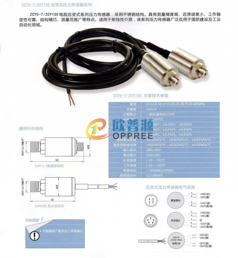 ZCY5-6 ZCY105应变式压力传感器(图1)