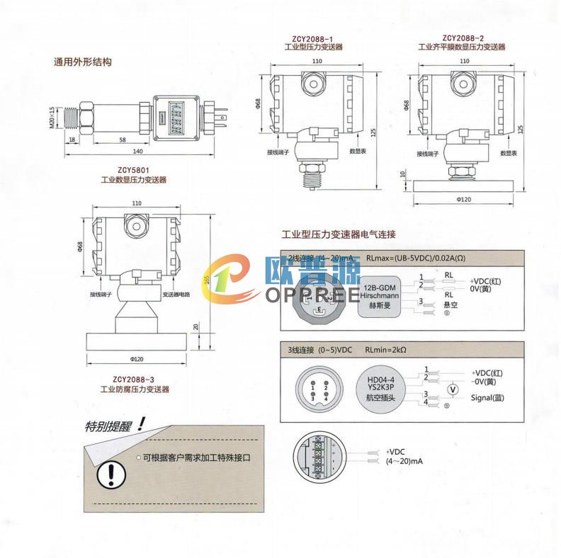 ZCY5801 ZCY2088-X工业型压力变送器(图2)