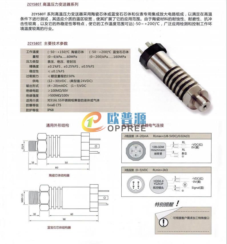 ZCY580T高温压力变送器(图1)