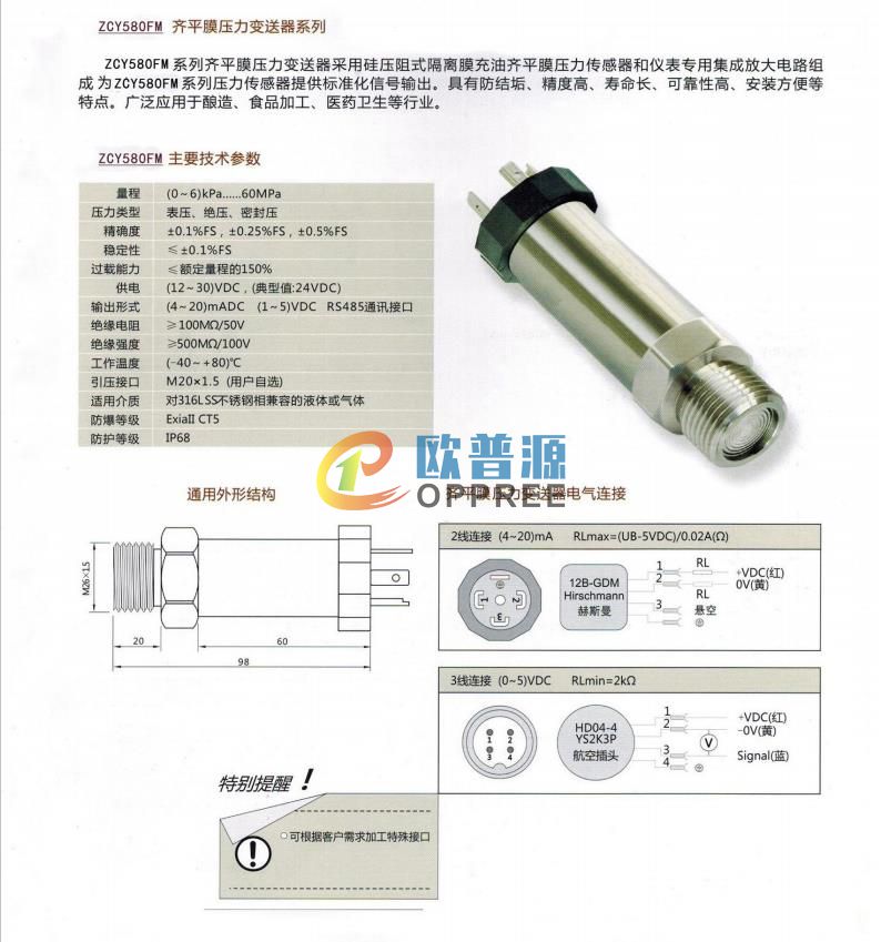 ZCY580FM齐开膜压力变送器(图1)