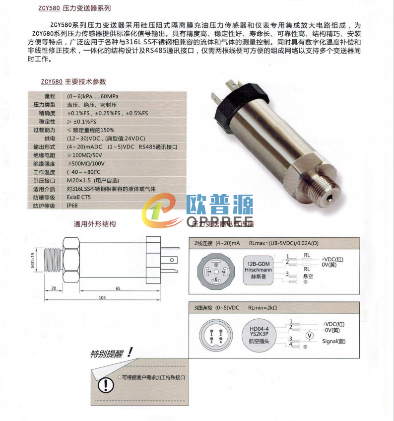 ZCY580压力变送器(图1)