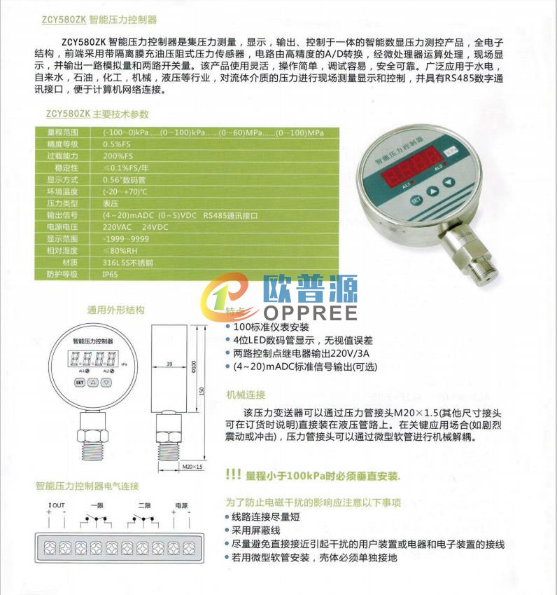 ZCY580ZK智能压力控制器(图1)