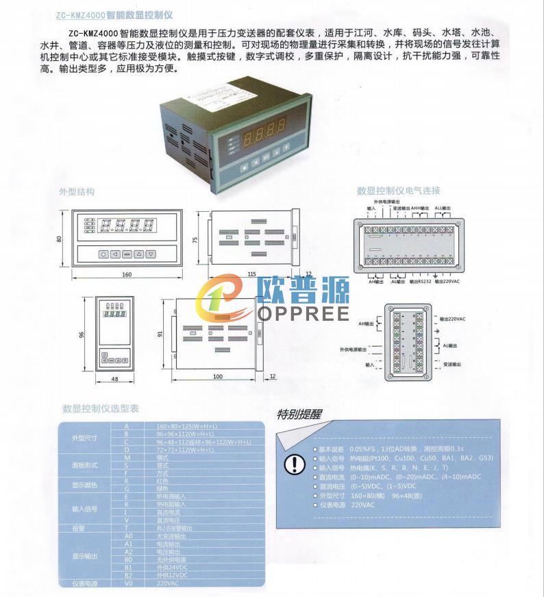 ZC-KWZ4000智能数显控制仪(图2)