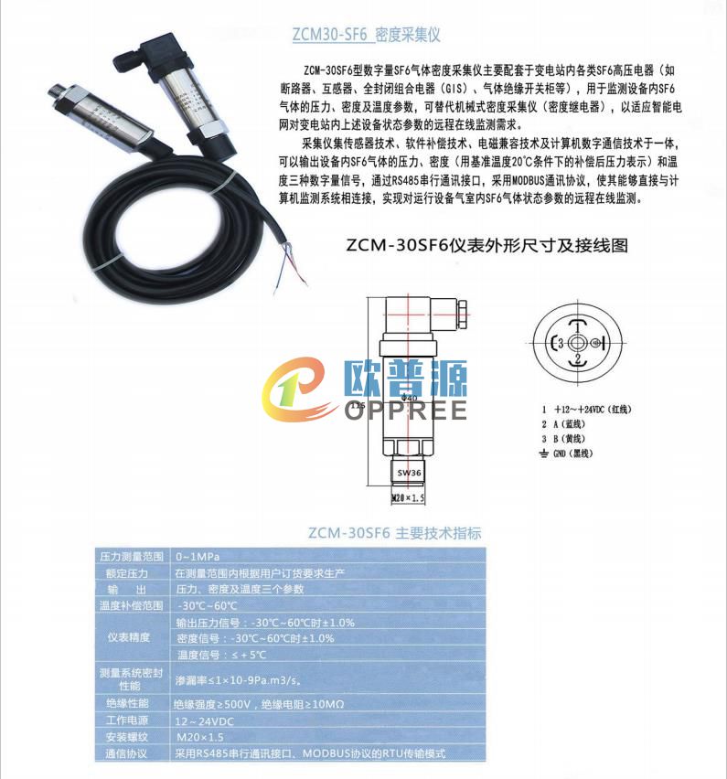 ZCM30-SF6密度采集仪(图1)